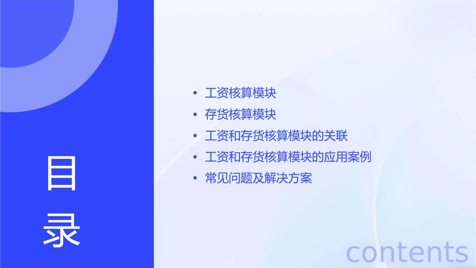 日常业务之工资和存货核算模块课件_第2页