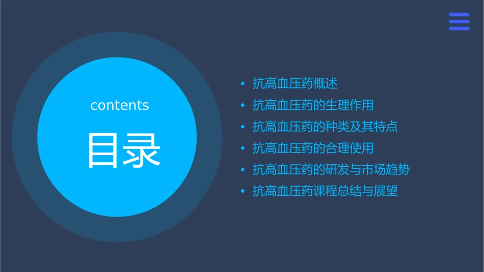 抗高血压药课程课件_第2页