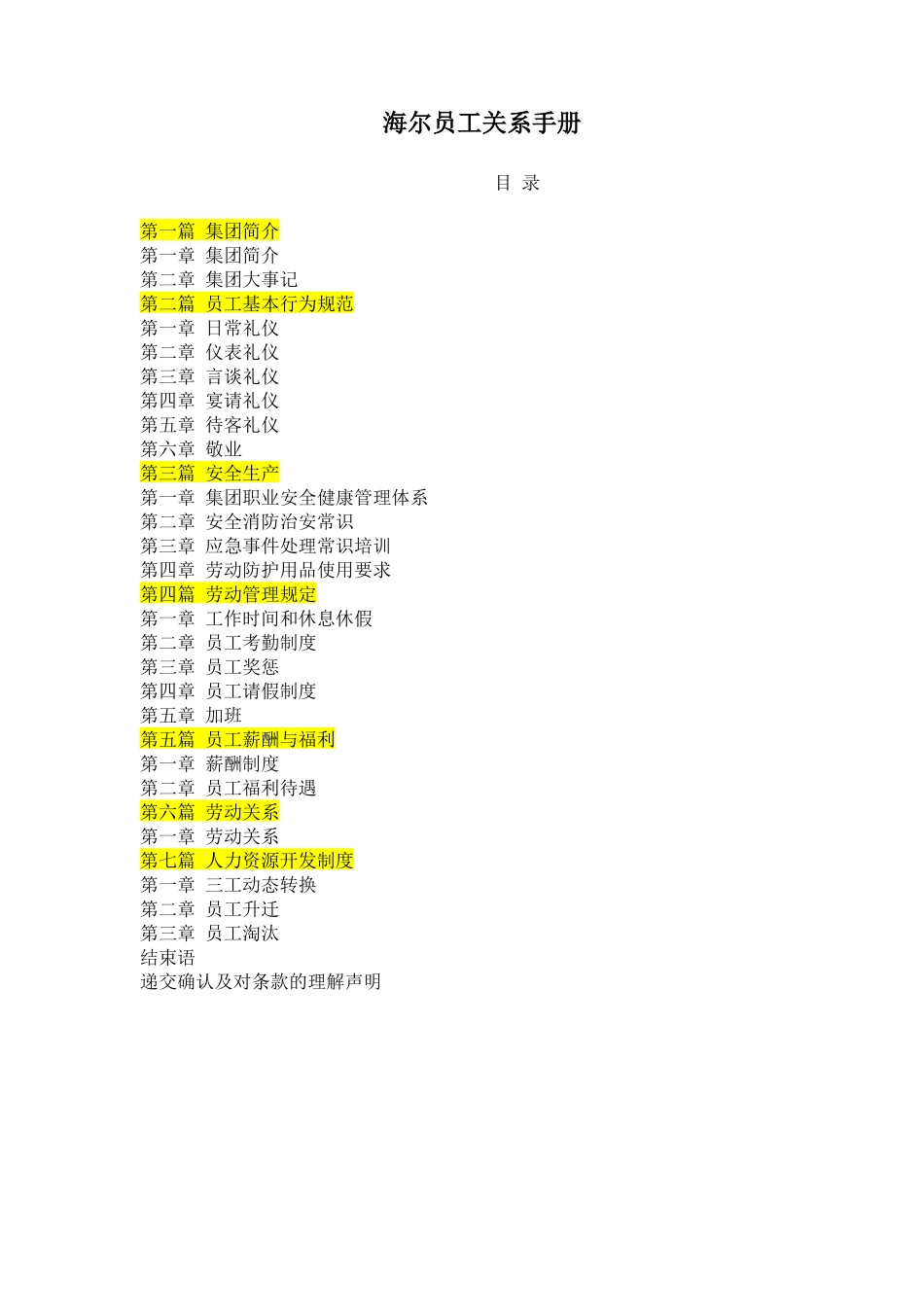 海尔员工关系手册_第1页