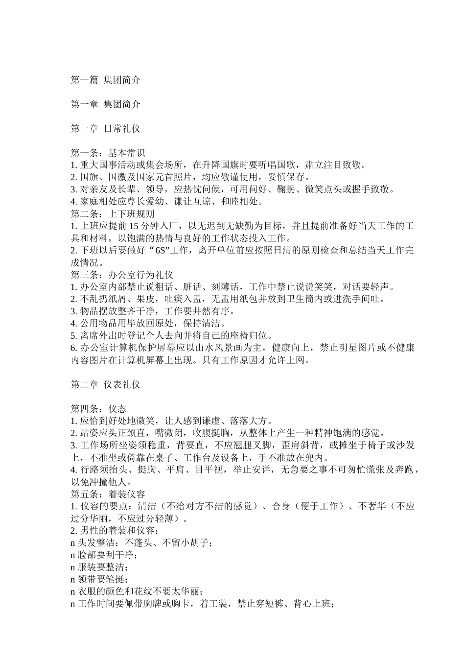 海尔员工关系手册_第2页