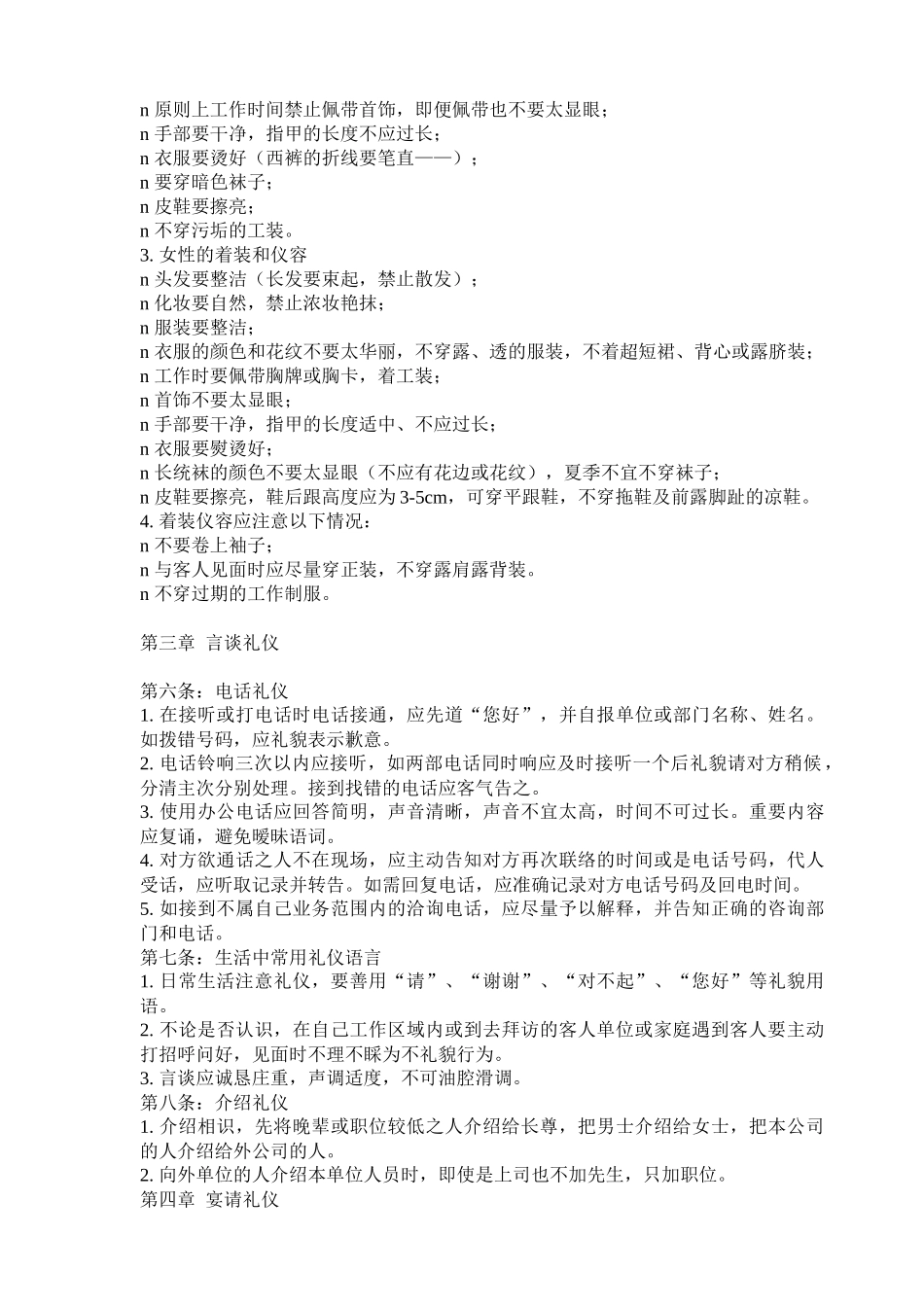 海尔员工关系手册_第3页