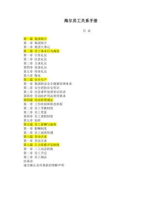 海尔员工关系手册