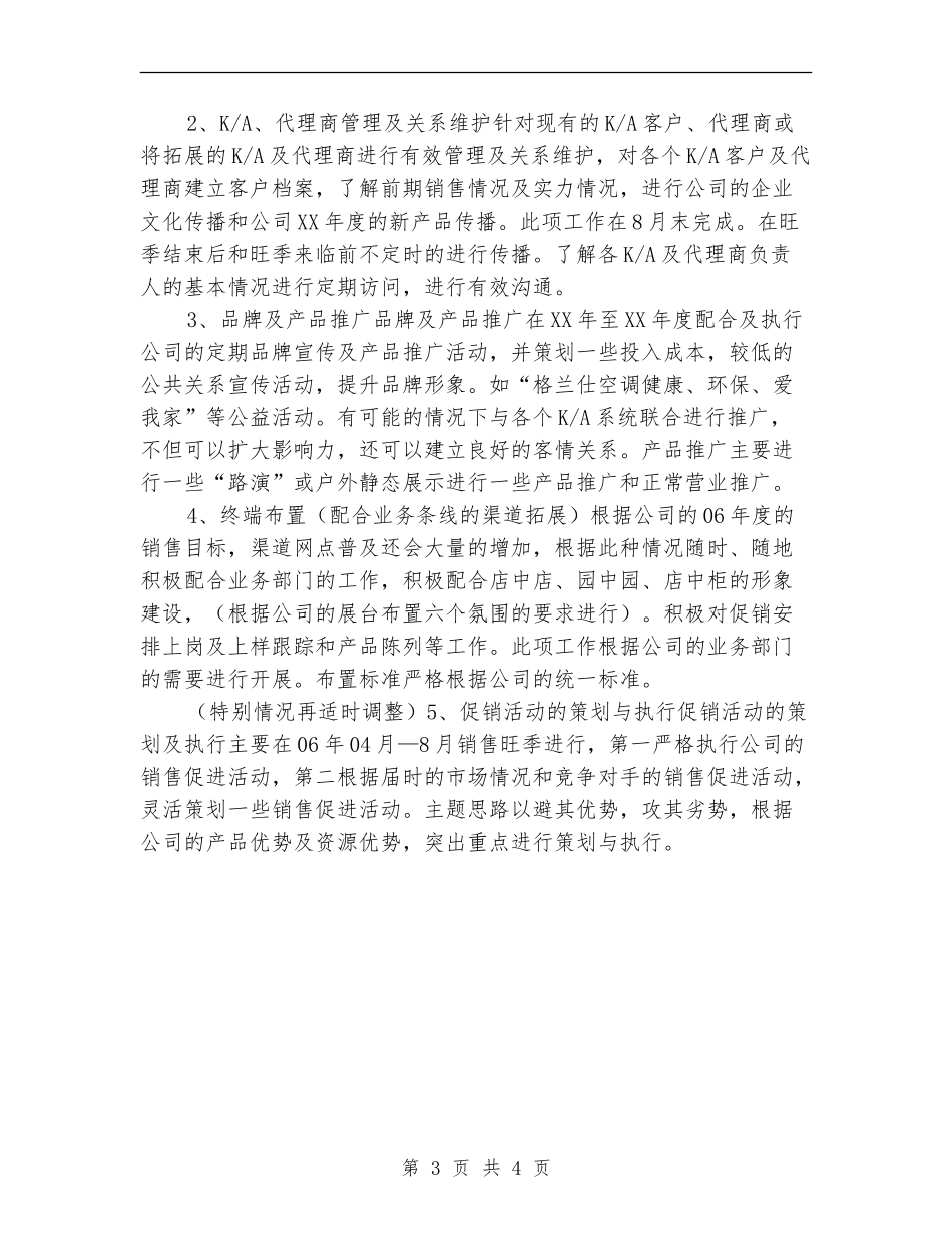 销售市场分析工作计划_第3页