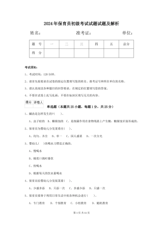 2024年保育员初级考试试题试题及解析