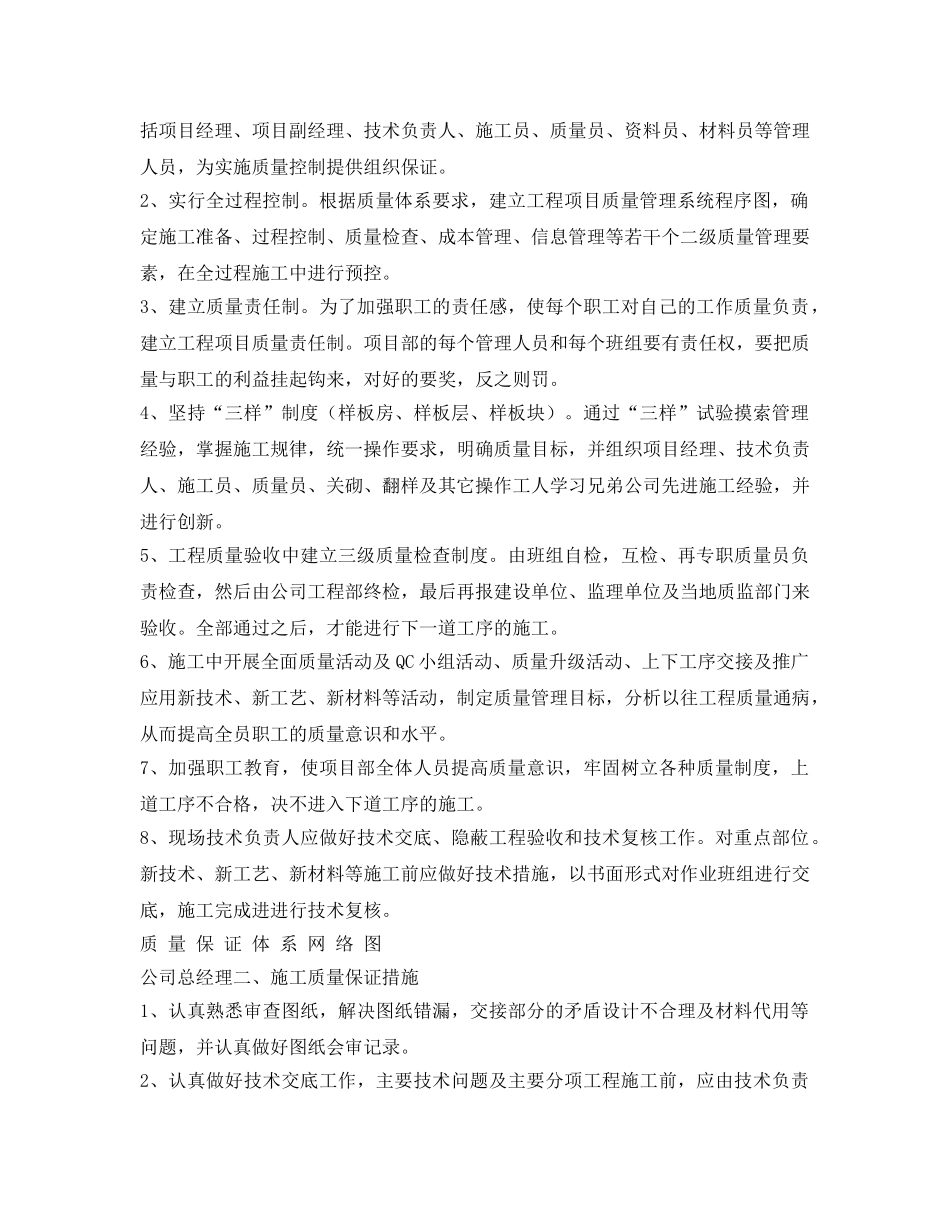 《安全技术》之质量通病防治专项方案汇编 _第2页