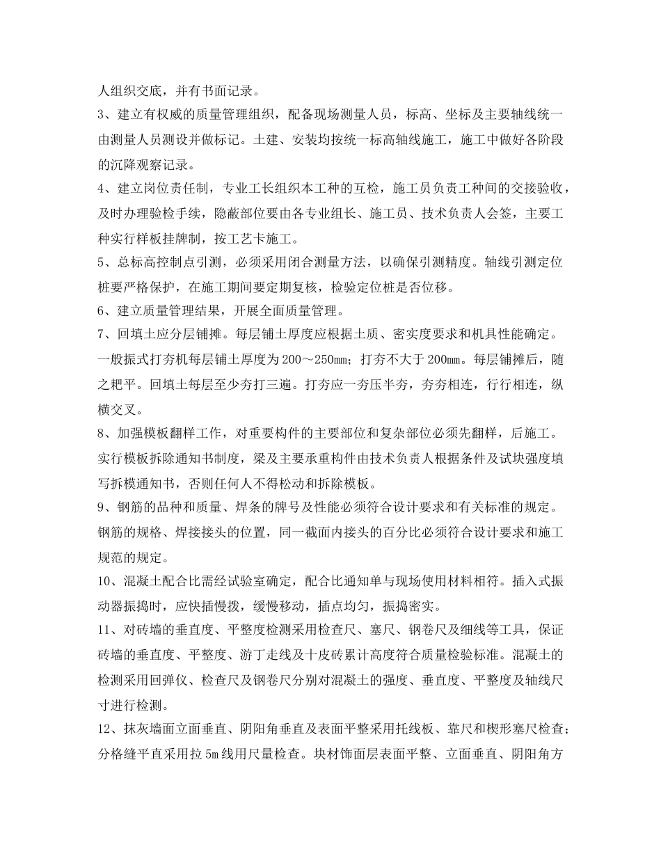 《安全技术》之质量通病防治专项方案汇编 _第3页