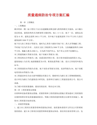 《安全技术》之质量通病防治专项方案汇编 