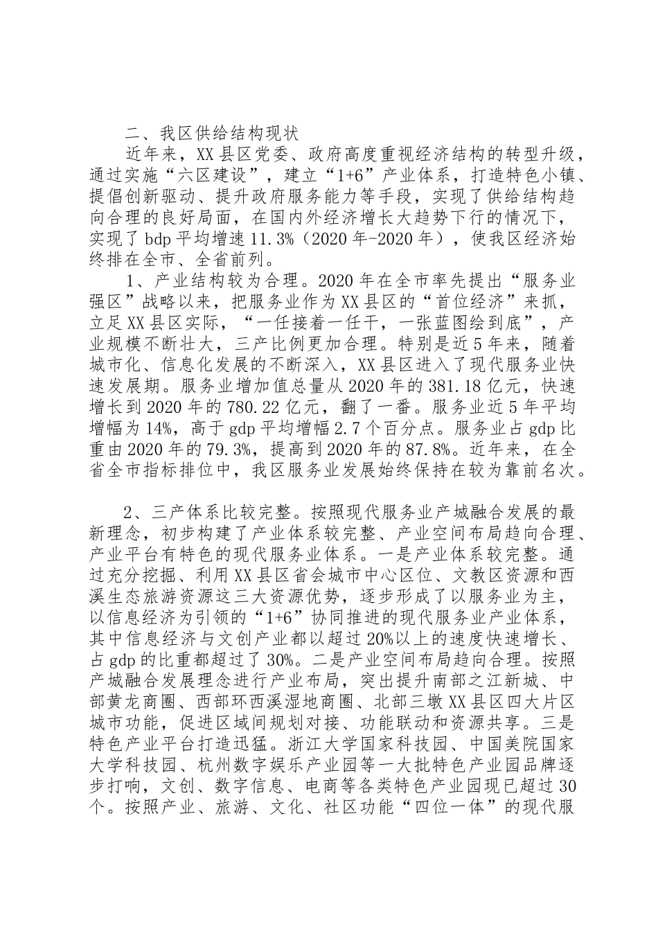 关于保护环境的倡议书范文 (2)_第2页