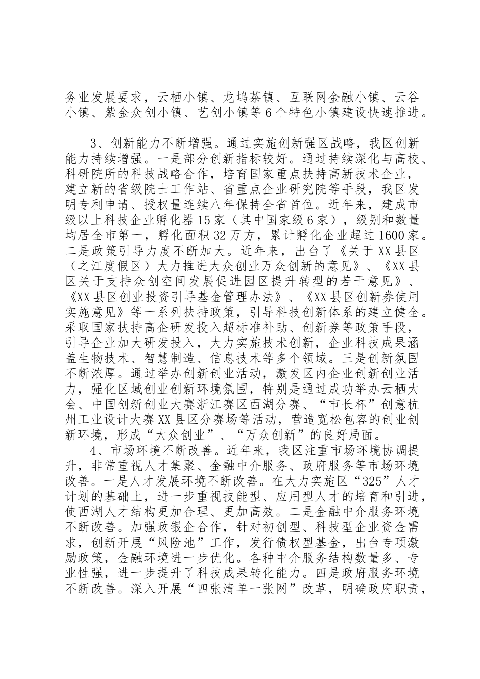 关于保护环境的倡议书范文 (2)_第3页