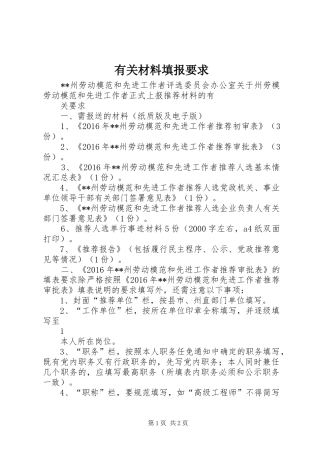 有关材料填报要求 