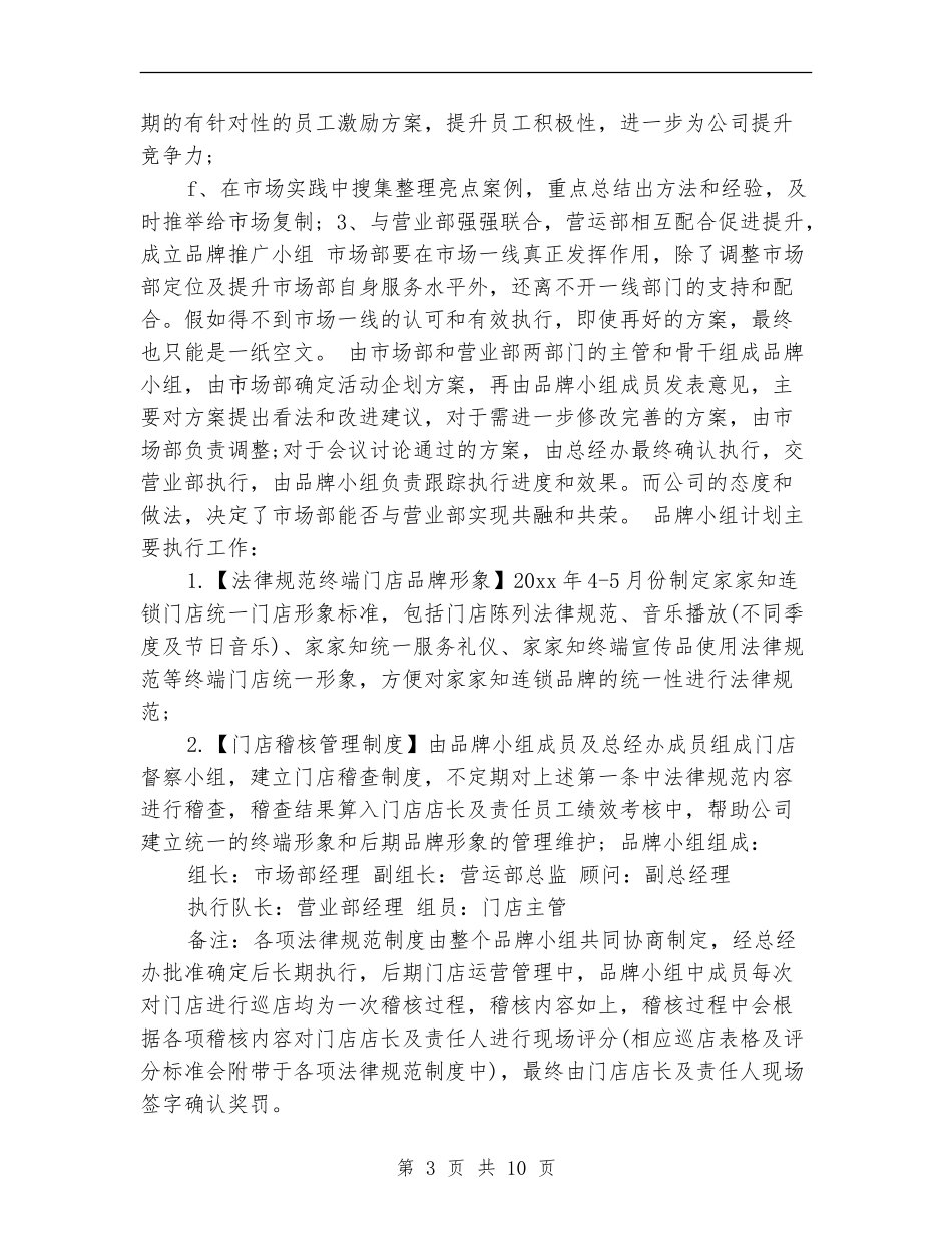 市场部工作计划开头_第3页