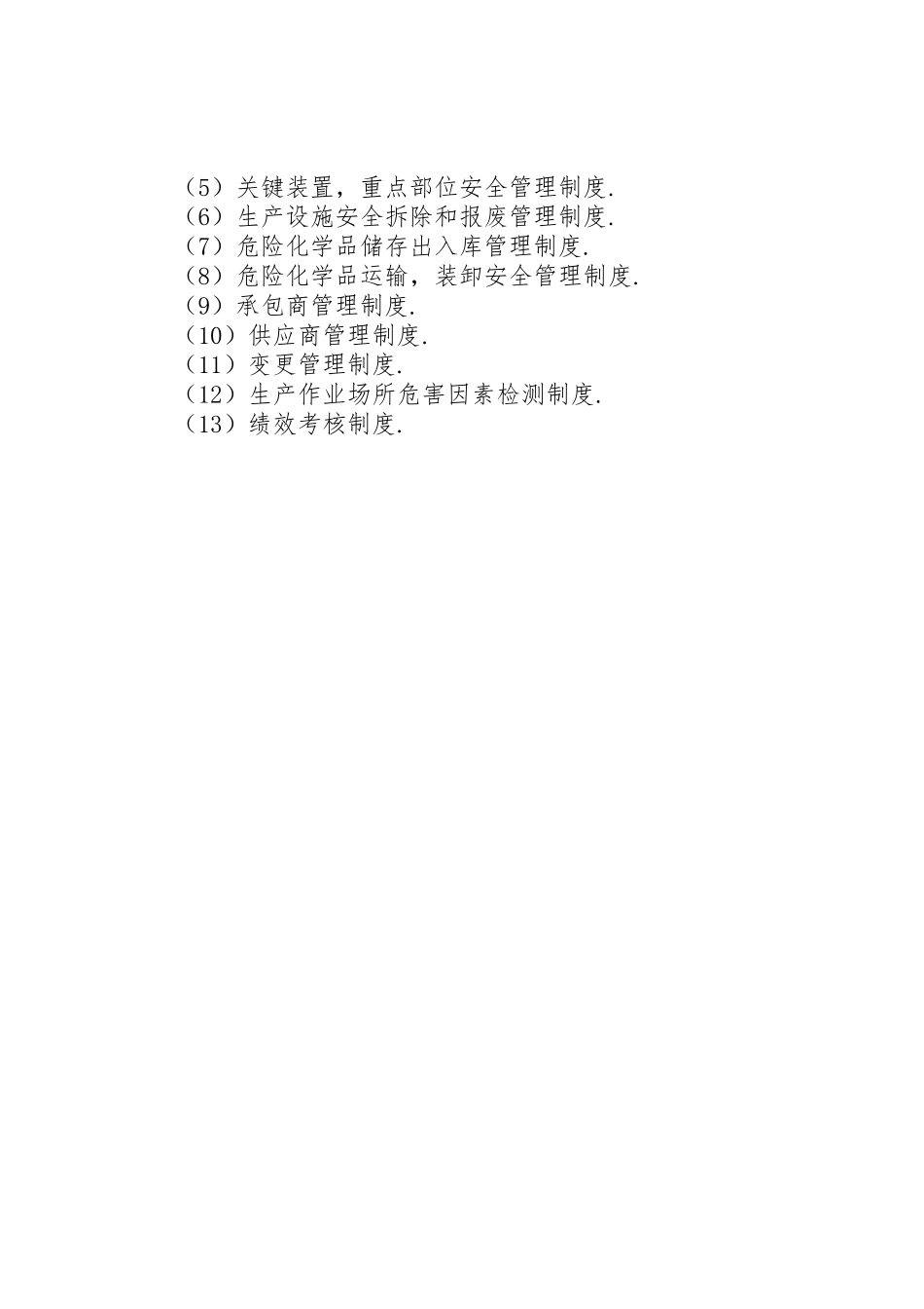 安全生产规章规章制度附件2_第2页