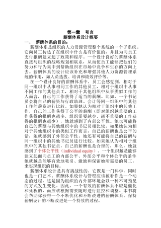 薪酬体系设计（DOC 35页）