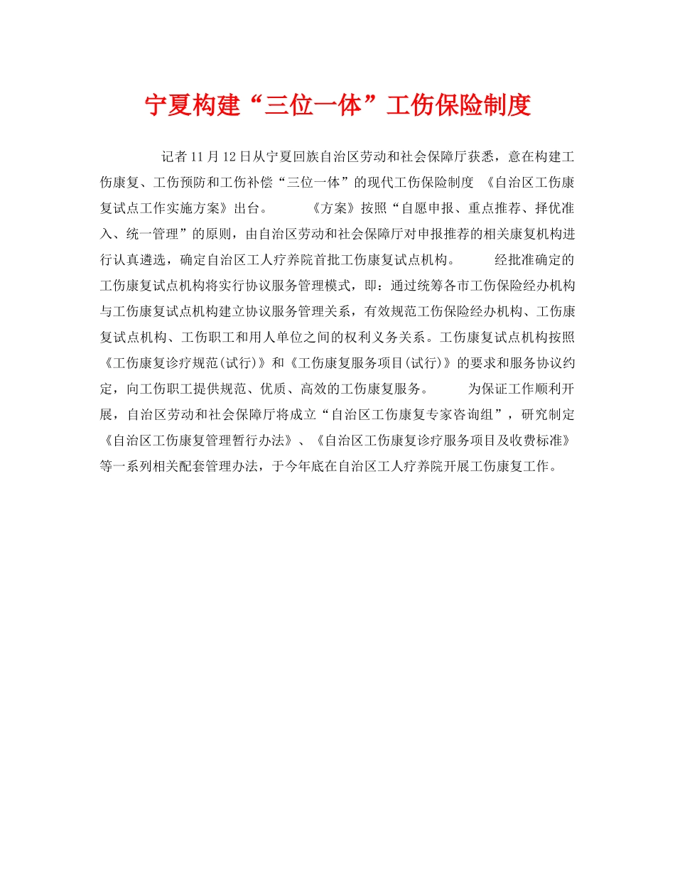 《工伤保险》之宁夏构建“三位一体”工伤保险制度 _第1页