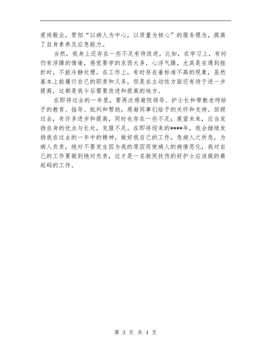 脑外科护士工作总结_第3页