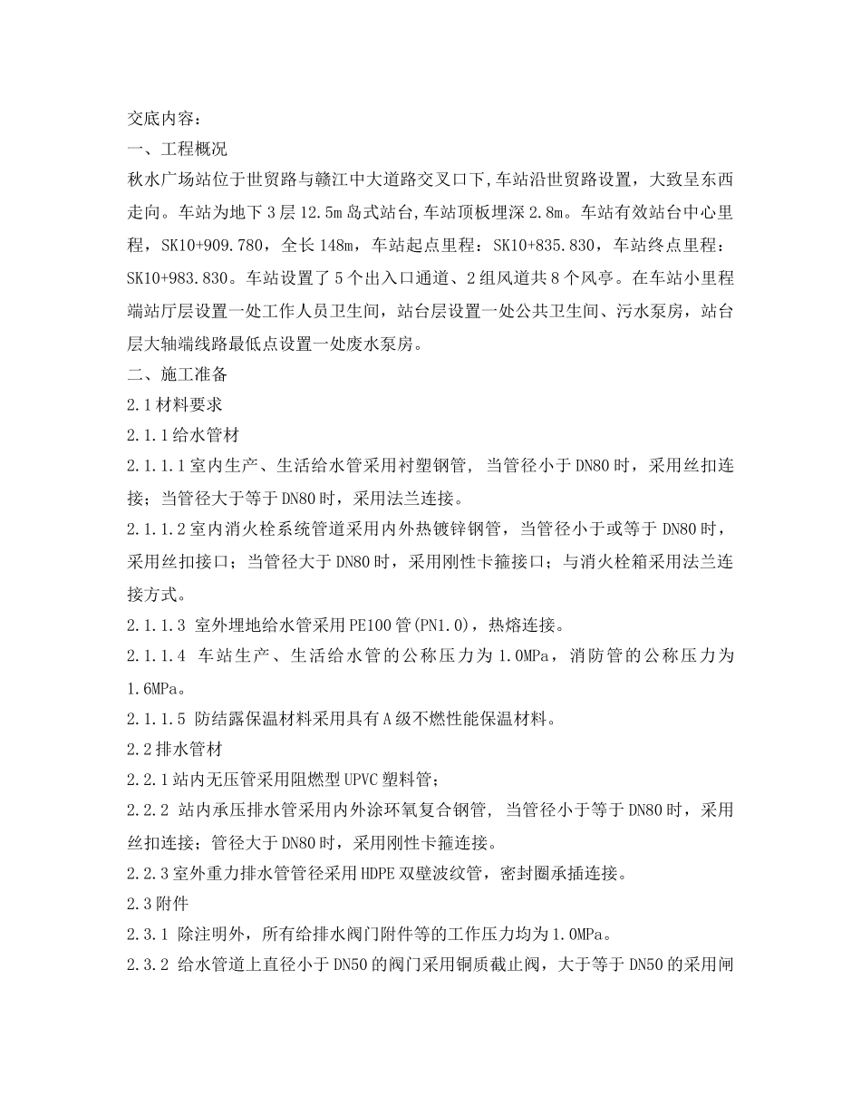 《管理资料-技术交底》之给排水及消防管道安装技术交底 _第2页