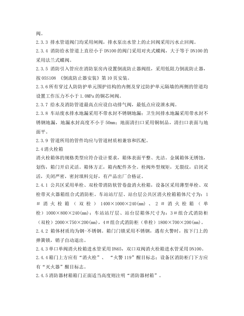 《管理资料-技术交底》之给排水及消防管道安装技术交底 _第3页