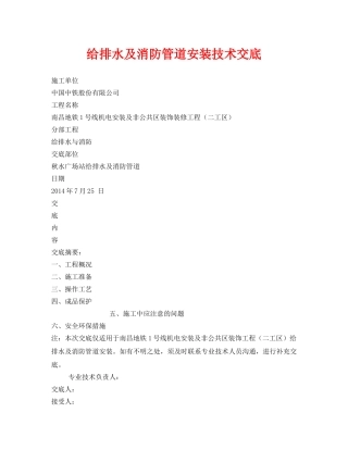 《管理资料-技术交底》之给排水及消防管道安装技术交底 