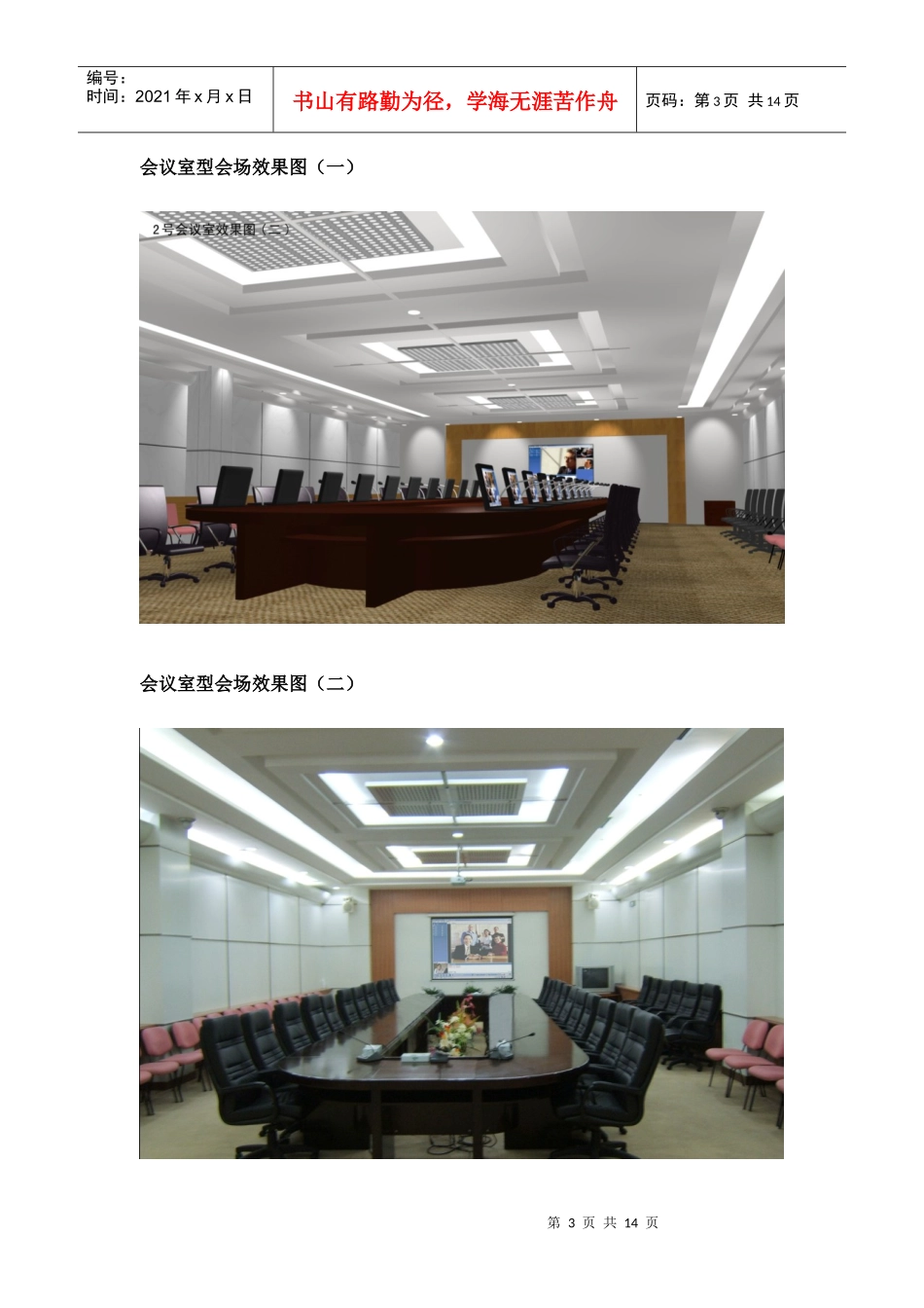 某公司视频会议系统解决方案_第3页