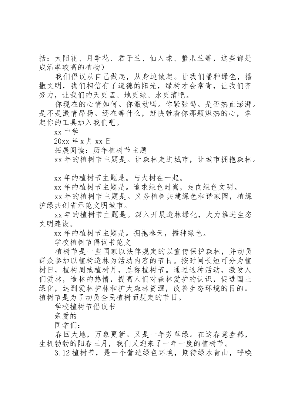 20XX年植树节倡议书范文大全4篇_第2页