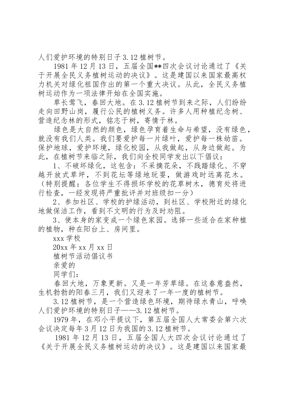 20XX年植树节倡议书范文大全4篇_第3页