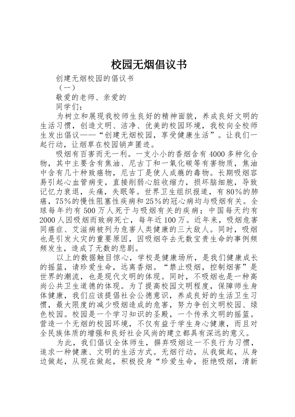 校园无烟倡议书范文 (2)_第1页