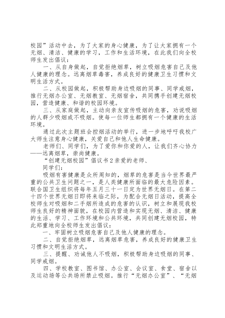 校园无烟倡议书范文 (2)_第2页
