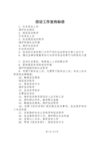 信访工作标语集锦