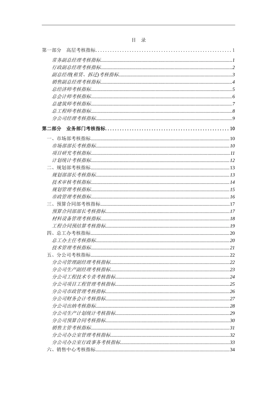房地产公司KPI考核指标(DOC84页)_第2页
