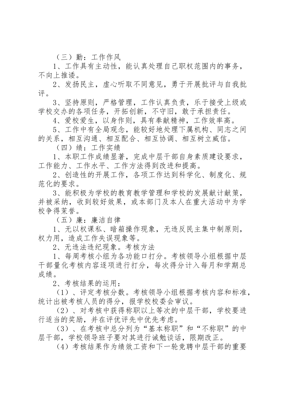 文明城市干部职工诚信考核评价规章制度细则_第2页