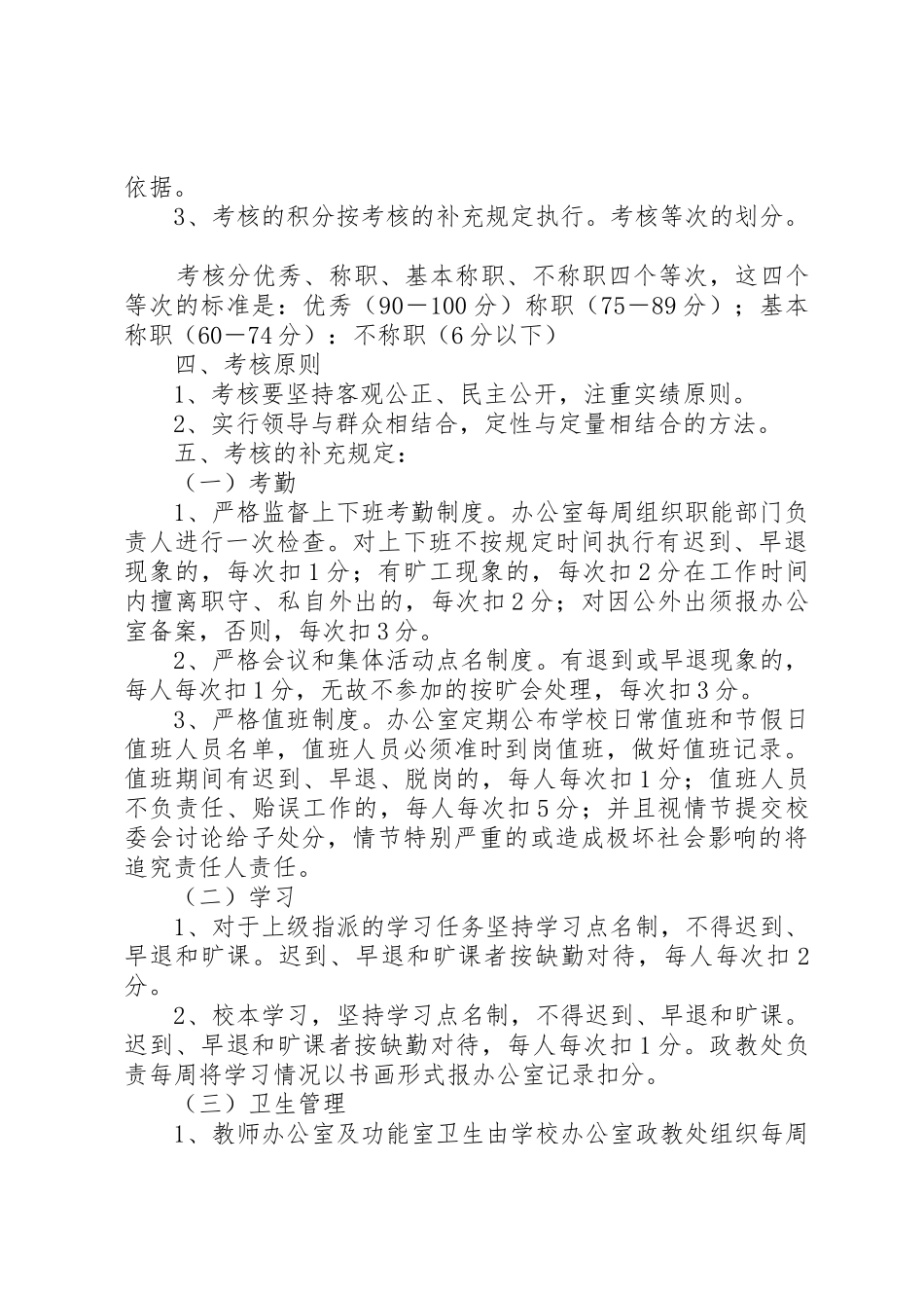 文明城市干部职工诚信考核评价规章制度细则_第3页