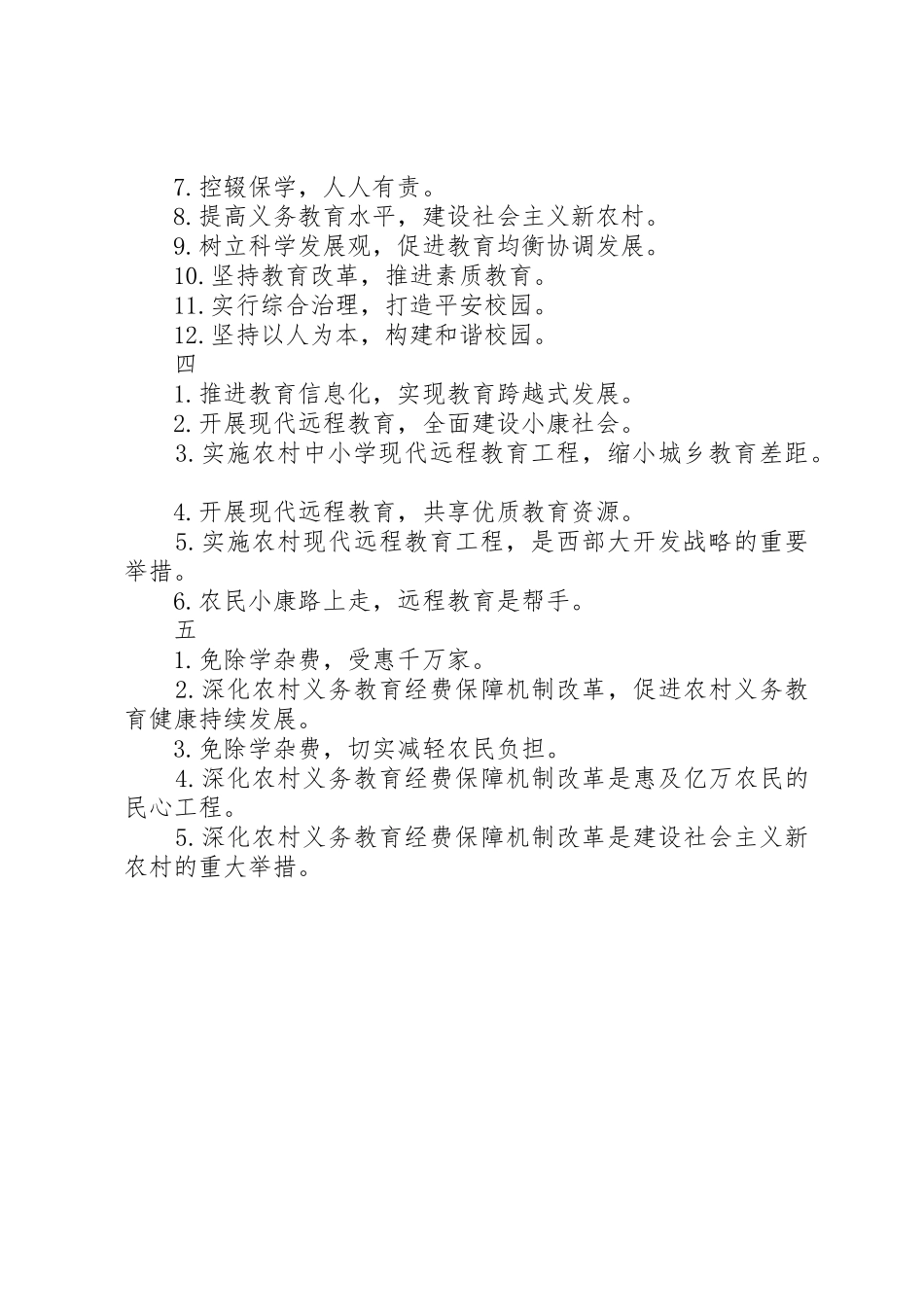 两基迎国检标语大全50条_第2页