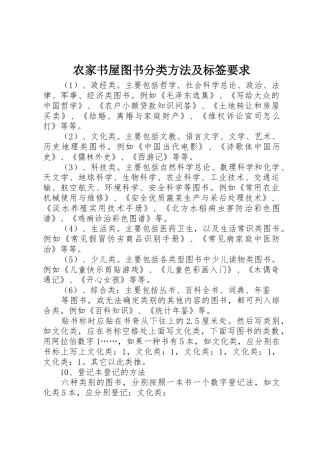 农家书屋图书分类方法及标签要求