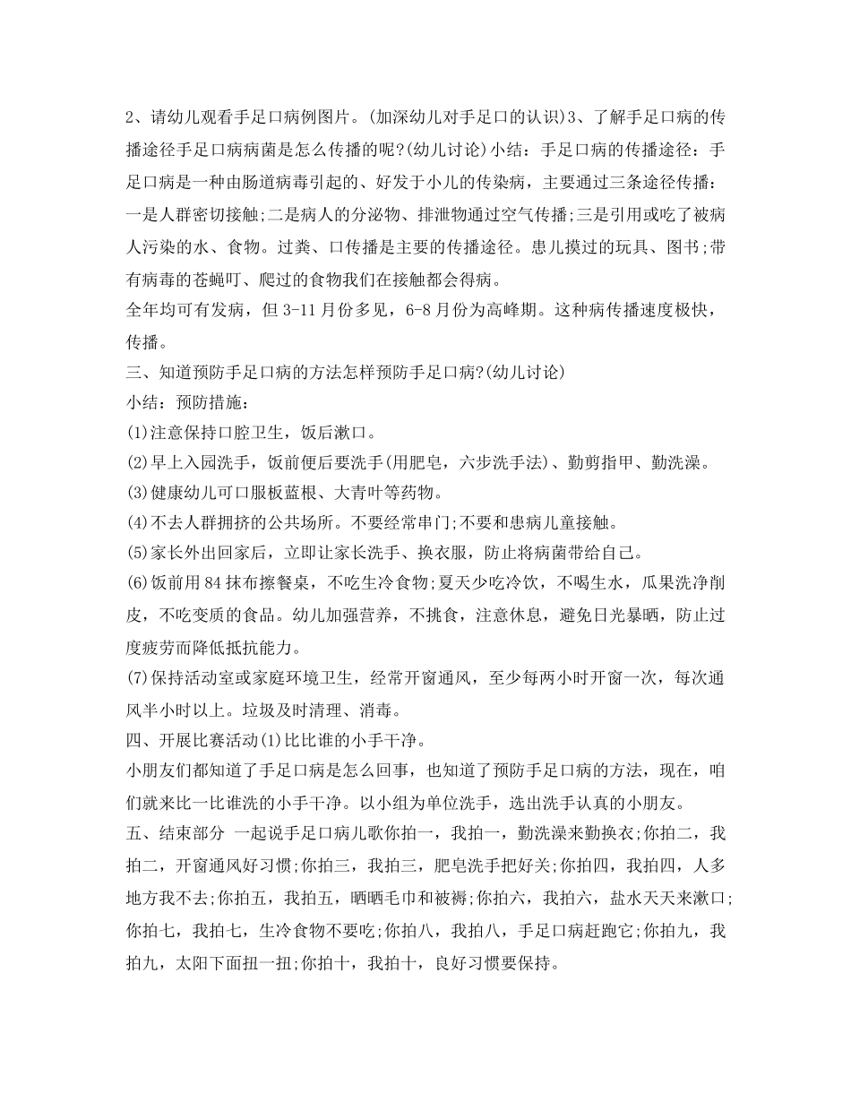 《安全管理文档》之幼儿园安全教案预防传染病 _第3页