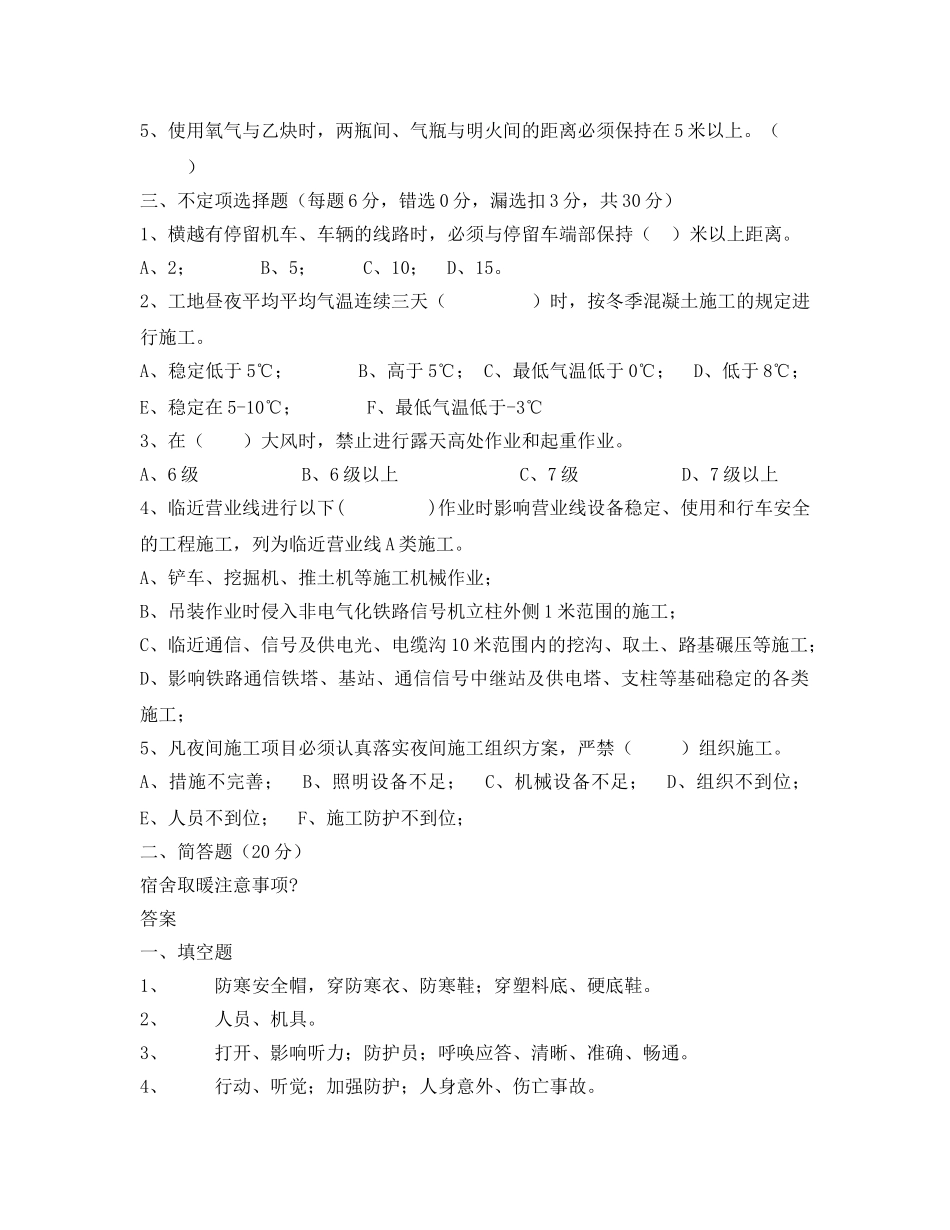 《安全教育》之冬季施工安全考试题 _第2页