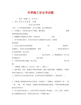 《安全教育》之冬季施工安全考试题 
