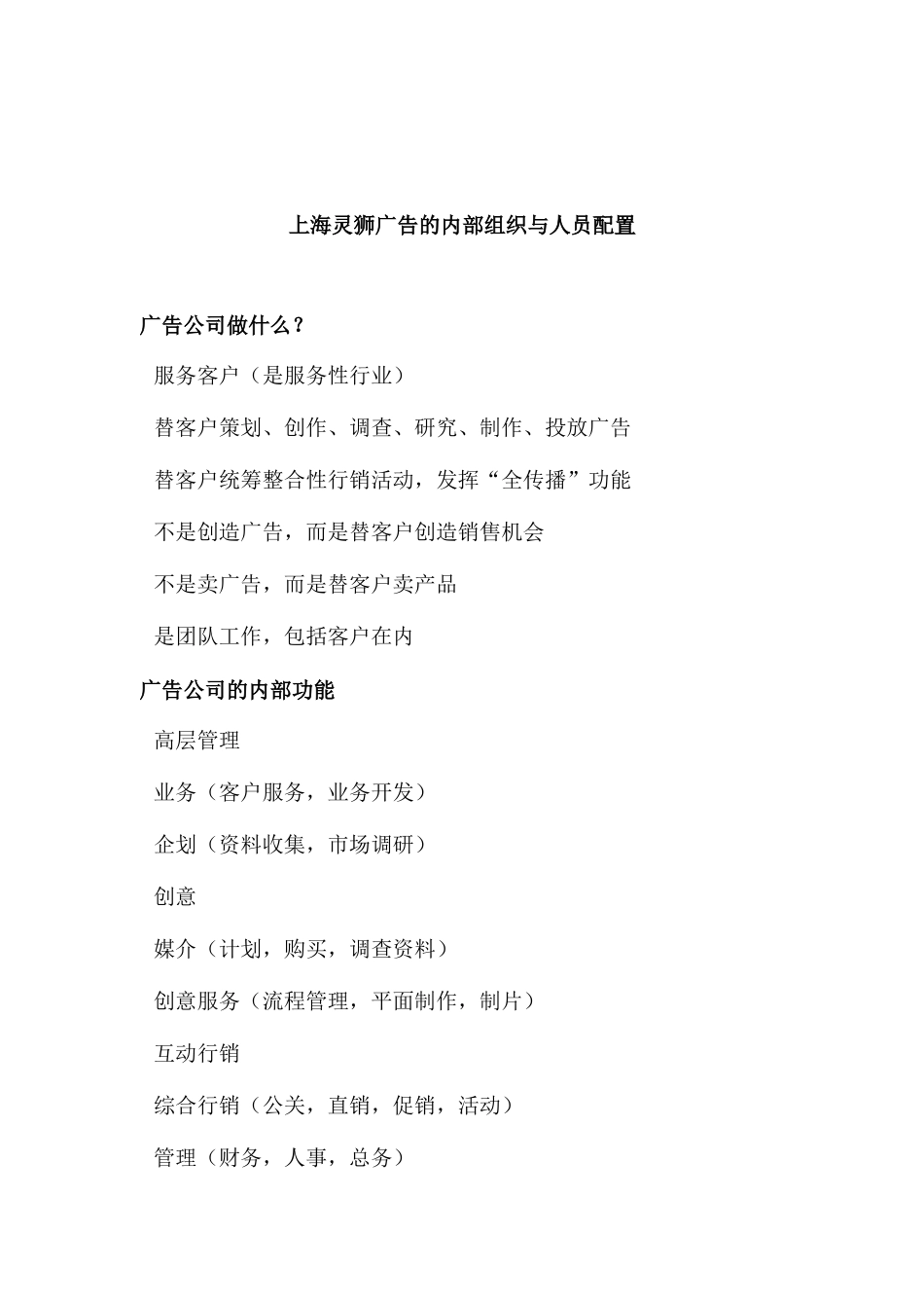 某广告公司的内部组织与人员配置_第1页