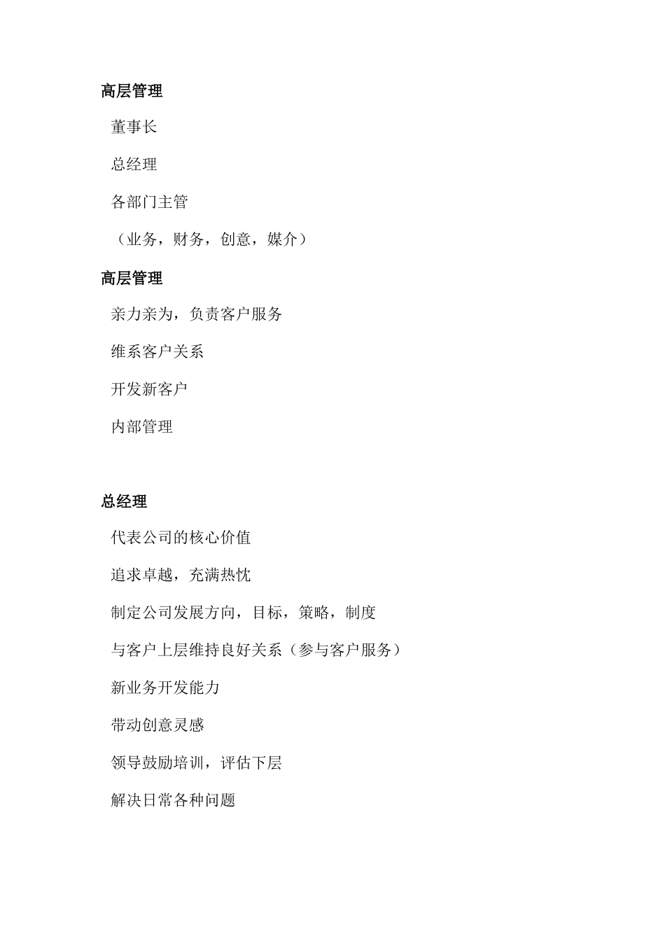 某广告公司的内部组织与人员配置_第2页