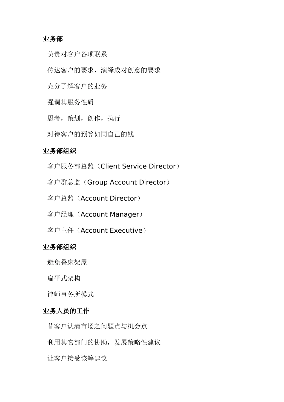 某广告公司的内部组织与人员配置_第3页