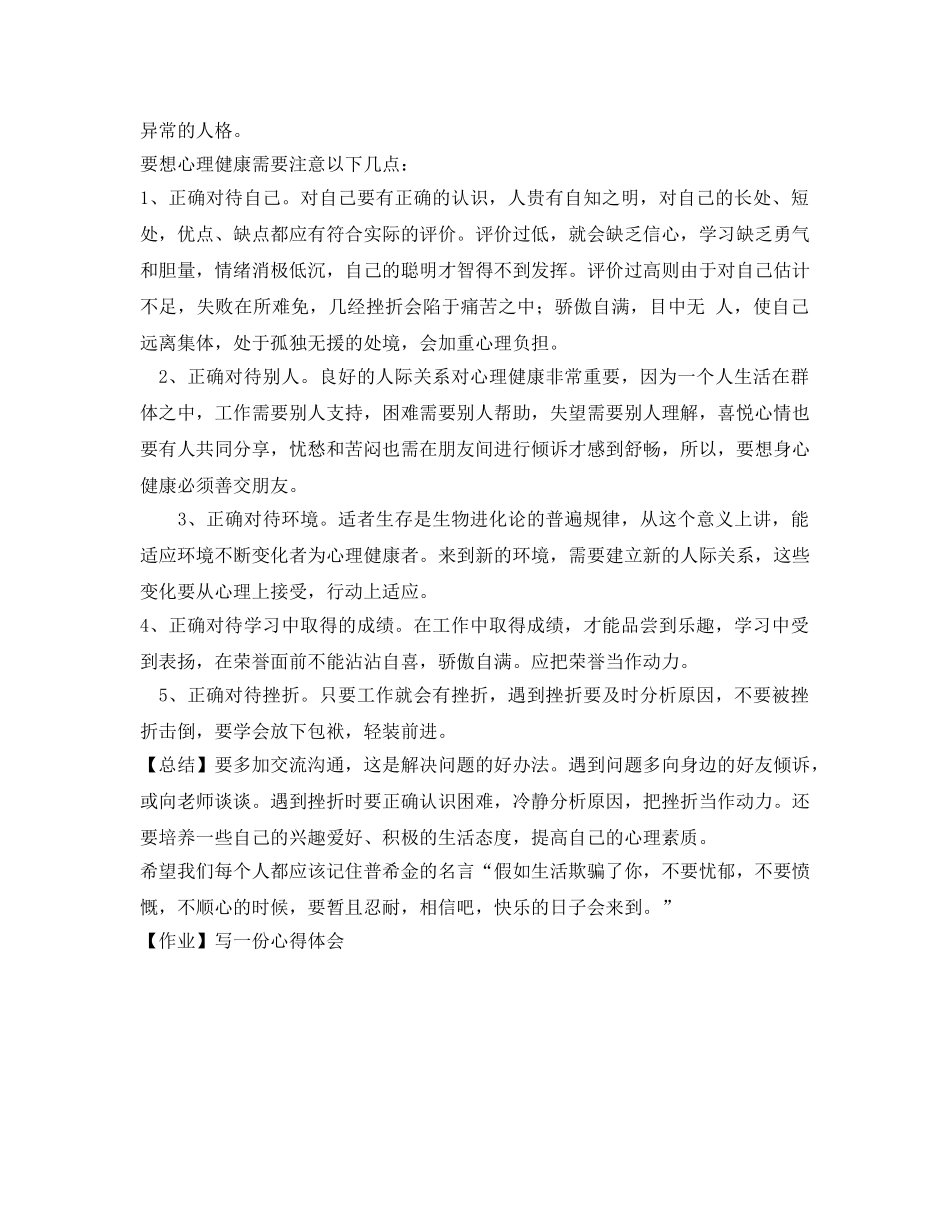 《安全管理文档》之学生心理安全——直击学生自杀事件 _第3页