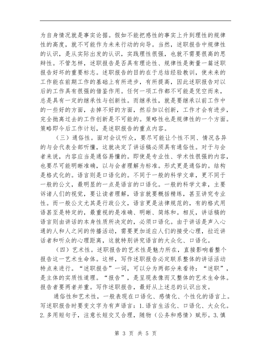 述职报告写着技巧_第3页