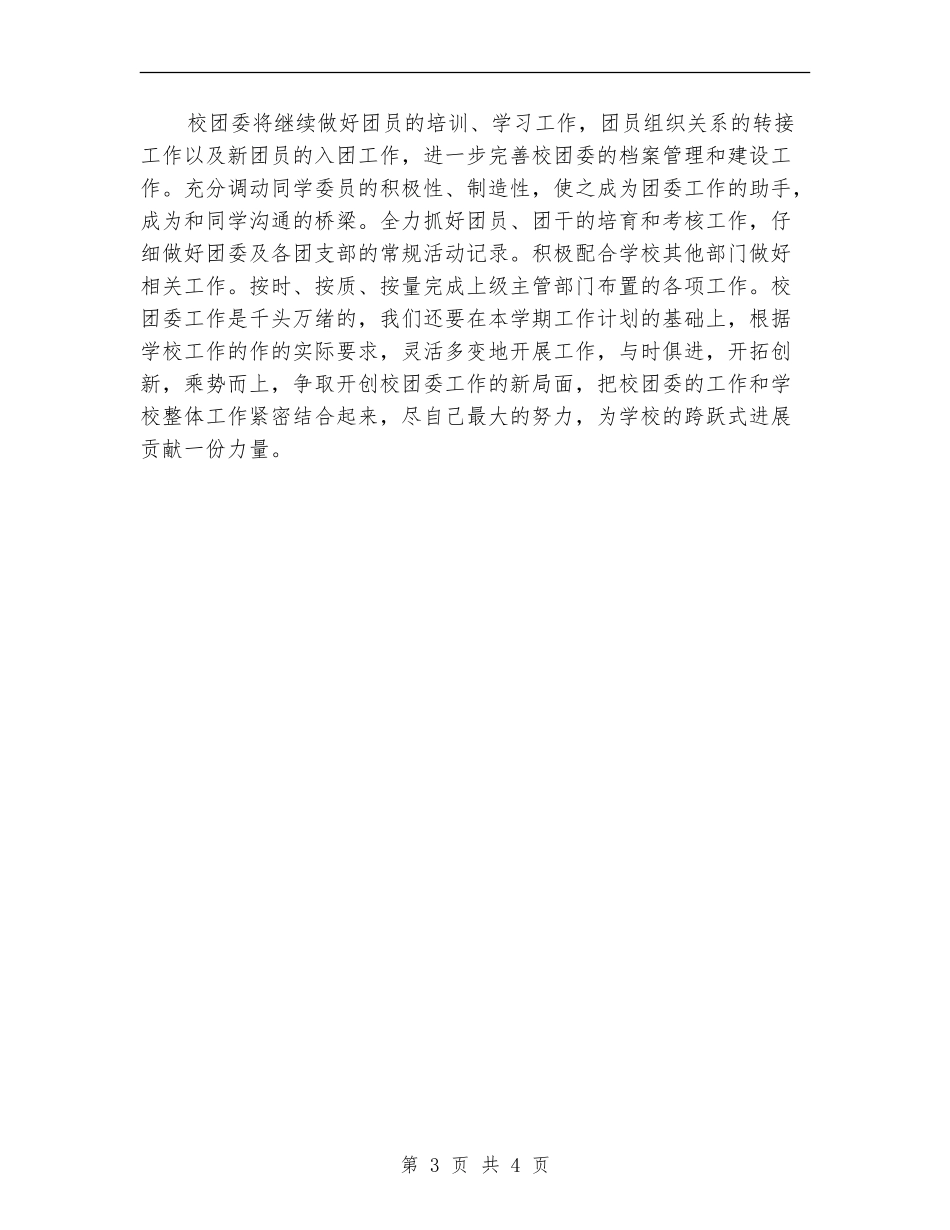 学校团委工作计划书_第3页