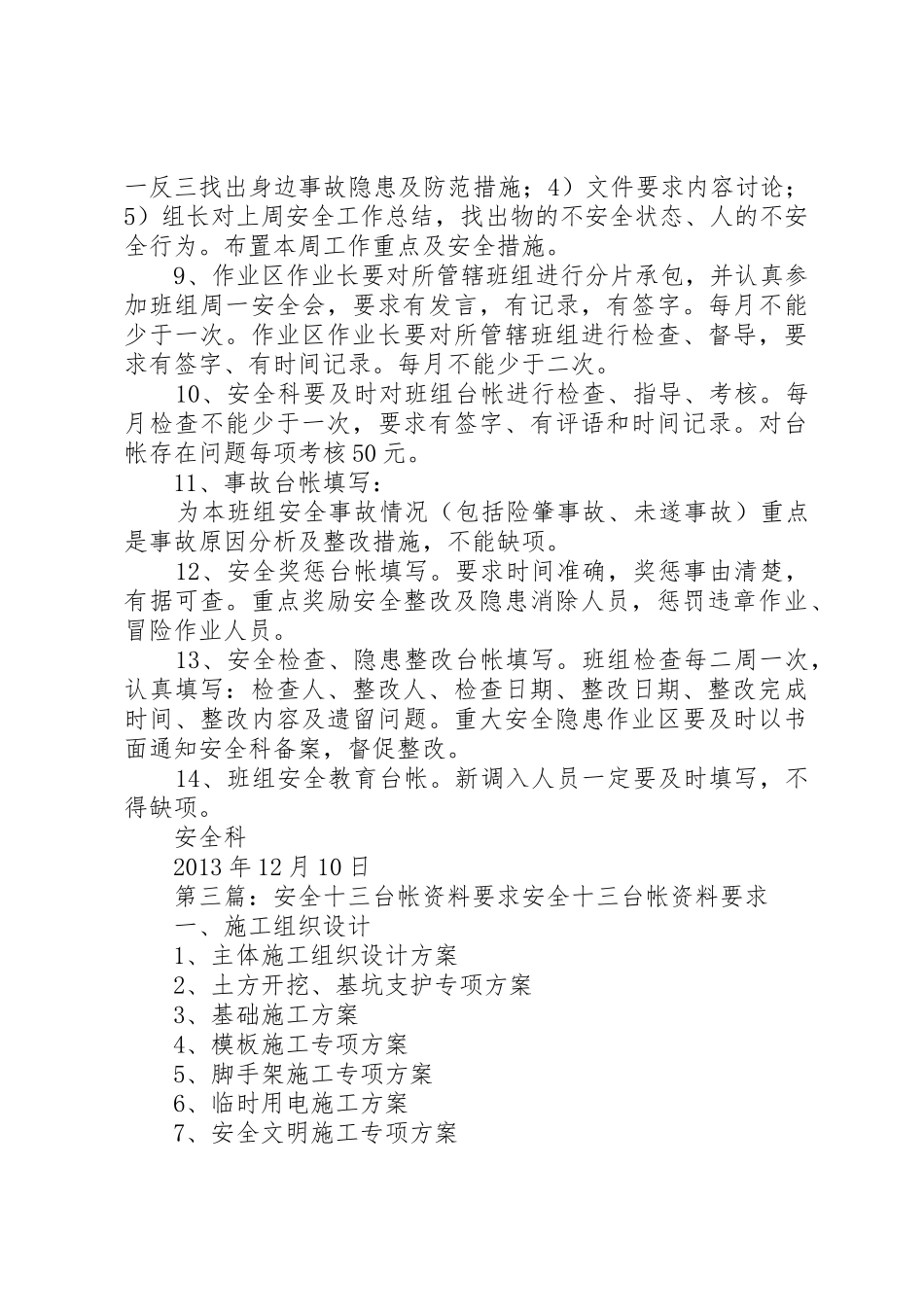 安全台帐建设及要求_第3页