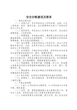 安全台帐建设及要求