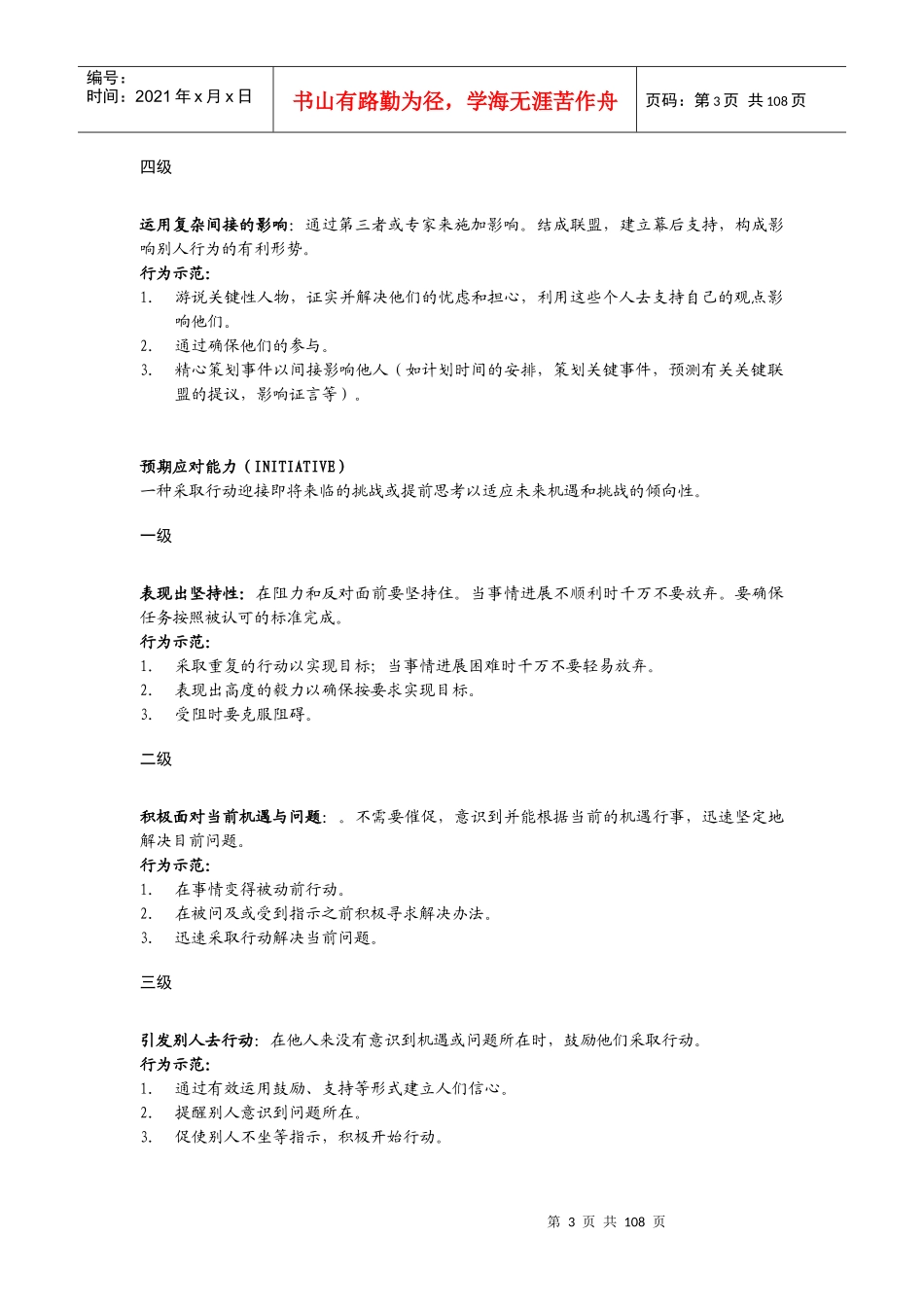 核心能力模型与技术岗位分级84页_第3页