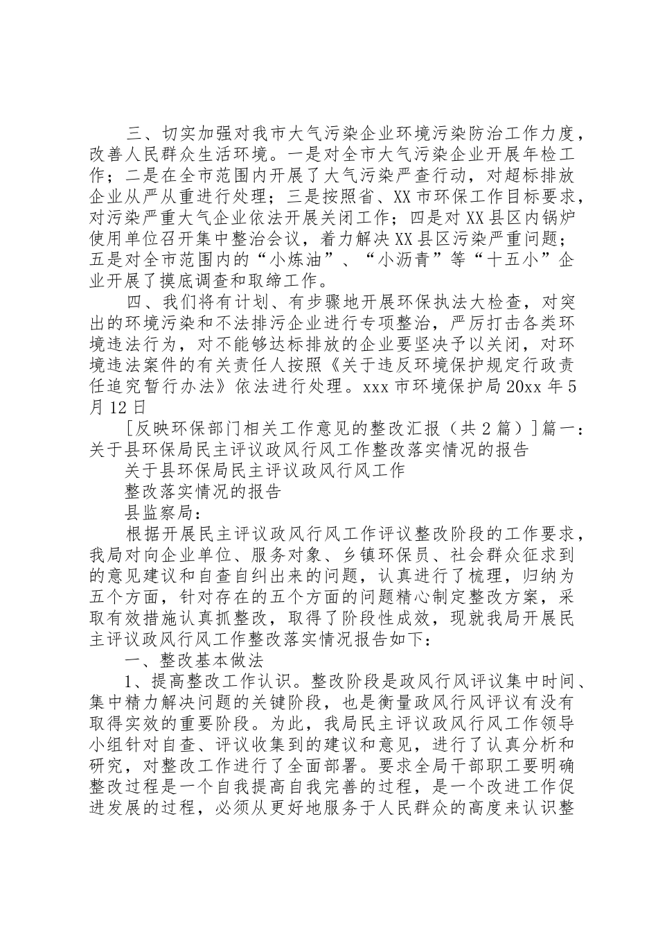 环保要求整改意见(9.17)  (2)_第2页