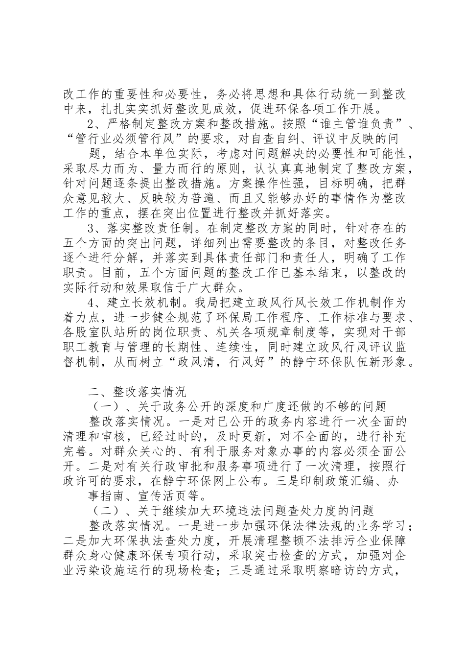 环保要求整改意见(9.17)  (2)_第3页