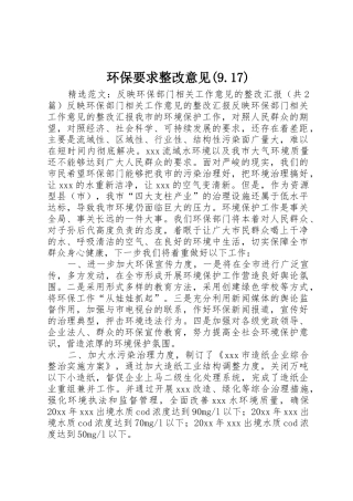 环保要求整改意见(9.17)  (2)
