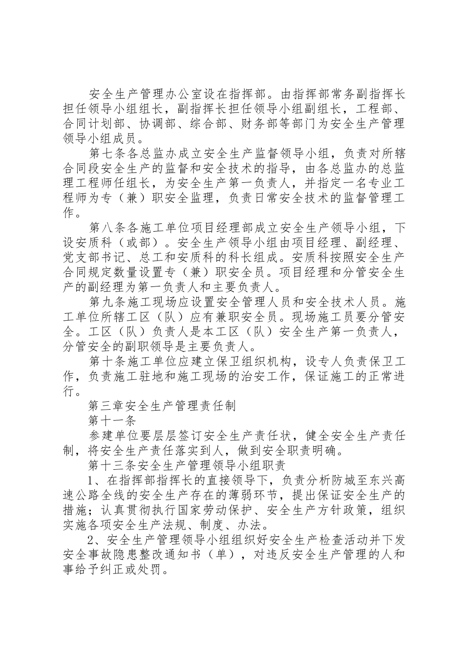 高速公路安全生产管理规章制度细则_第2页