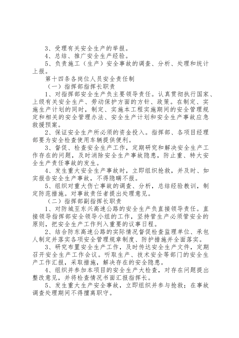 高速公路安全生产管理规章制度细则_第3页